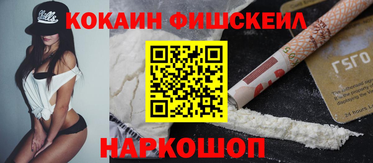 Cocaine Fish Scale Луга