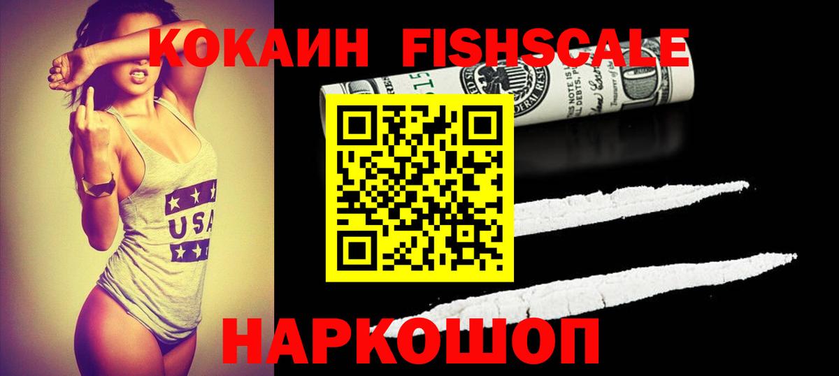 Луга  Cocaine FishScale  Вход с VPN 