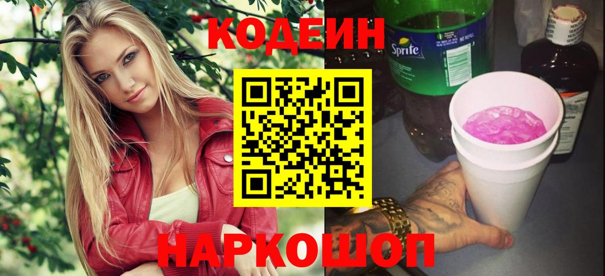 Кодеиновый сироп Lean Purple Drank  Вход с VPN  Луга 