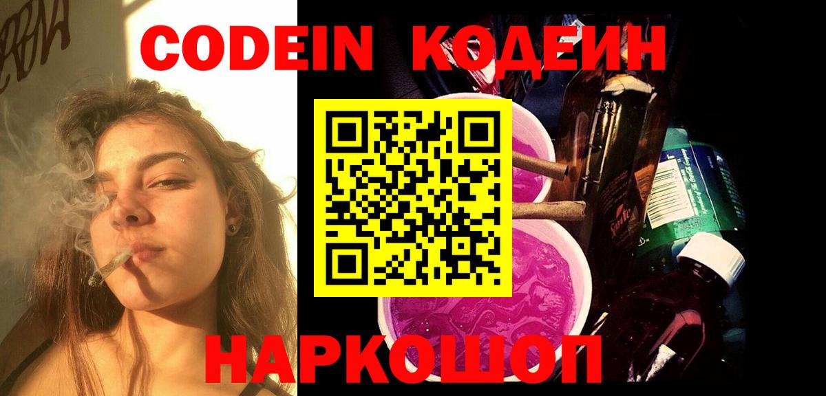 Кодеиновый сироп Lean Purple Drank Луга