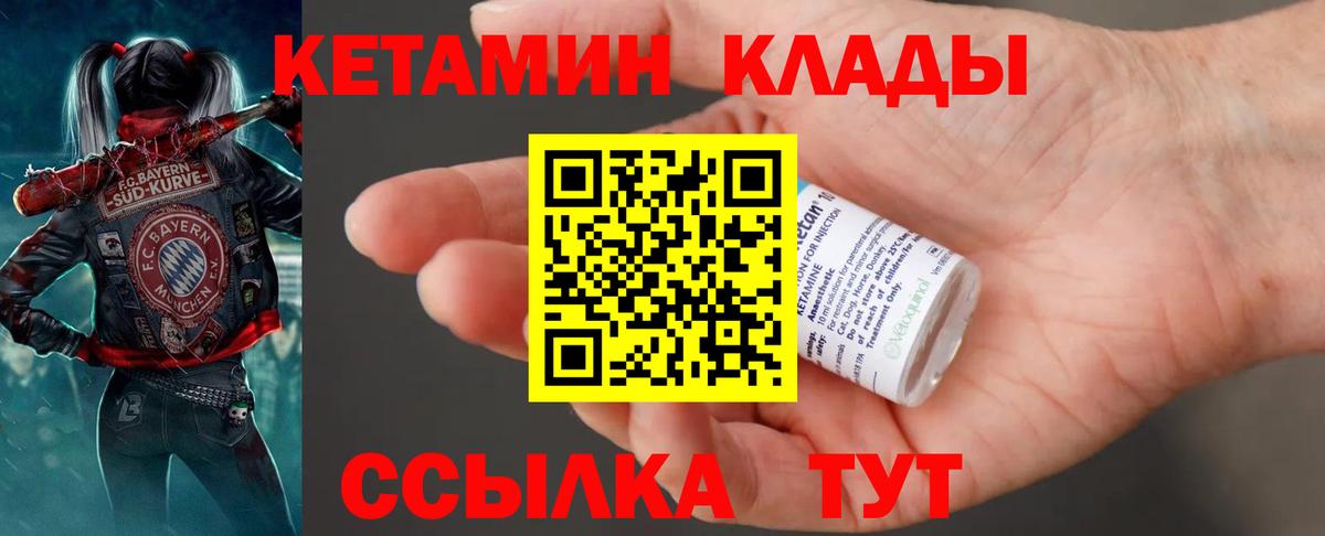 КЕТАМИН VHQ  Вход с VPN  Луга 