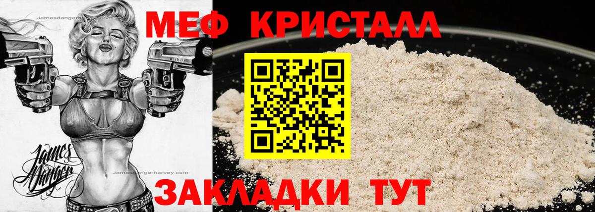 Меф мяу мяу мука Луга