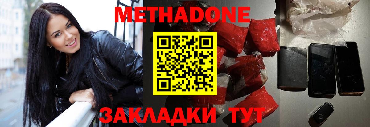МЕТАДОН methadone  Метадон methadone  Вход с VPN  Луга 
